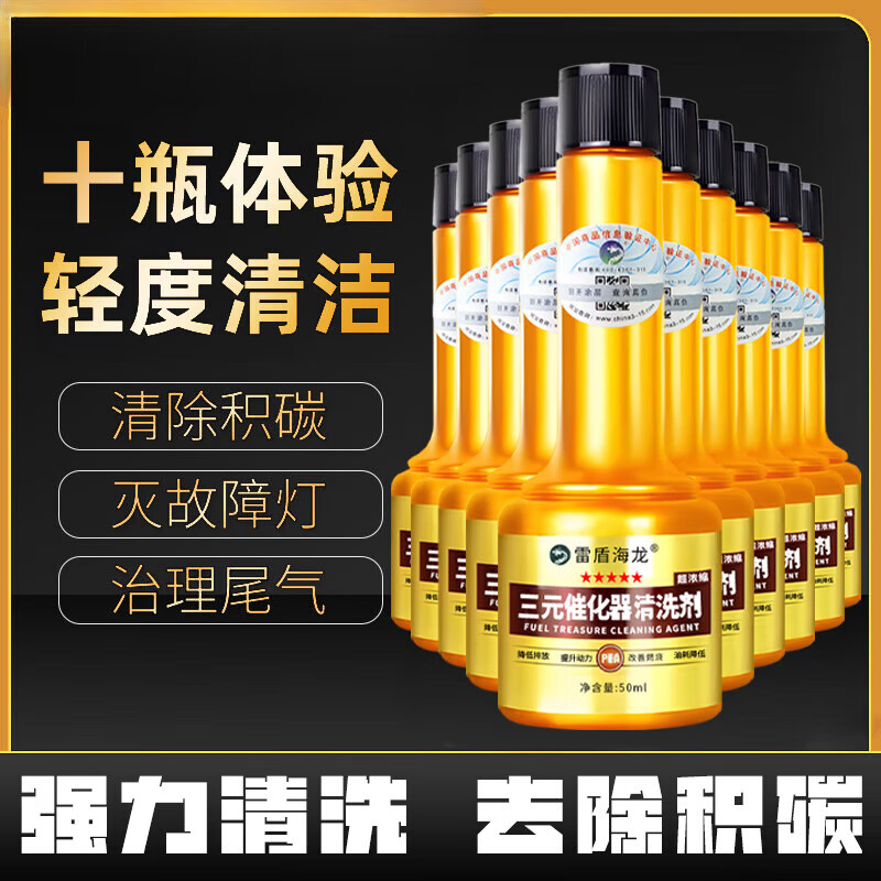 雷盾海龙三元催化清洗剂净化免拆催化器燃油宝除积碳清理汽车发动机 10瓶三元催化清洗剂【10万KM】