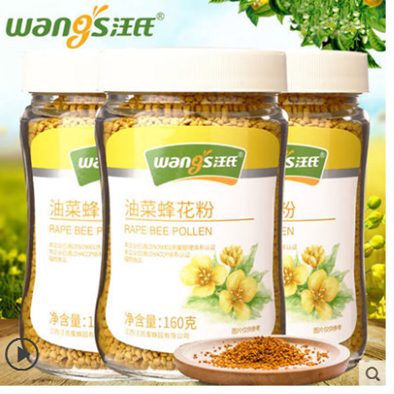 汪氏油菜蜂花粉*3瓶花粉蜜花粉