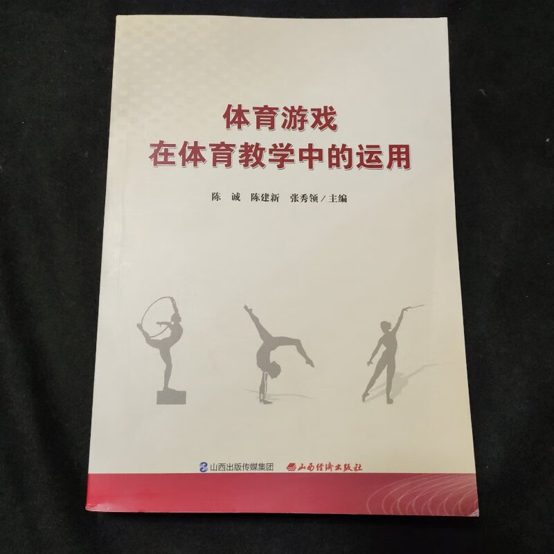 体育教学中游戏的方法与运用(体育教学中游戏的方法与运用论文)