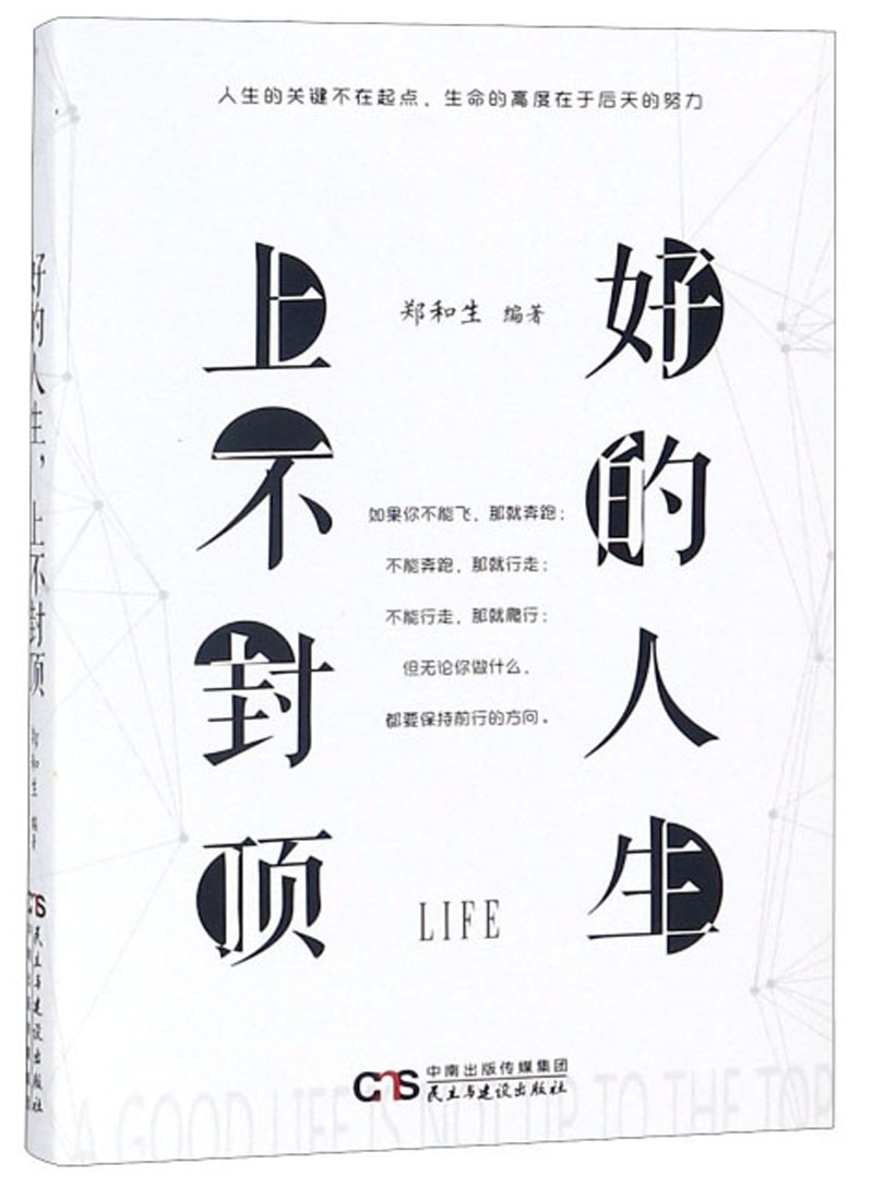 好的人生 上不封顶