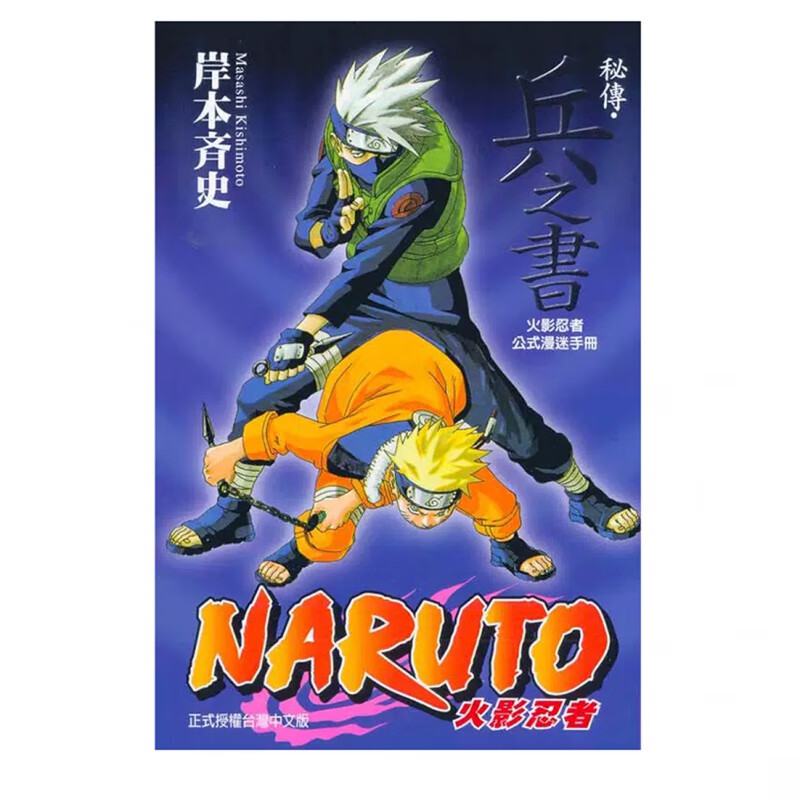 现货 火影忍者 临之书兵之书斗之书者之书阵之书 五本合售 兵之书