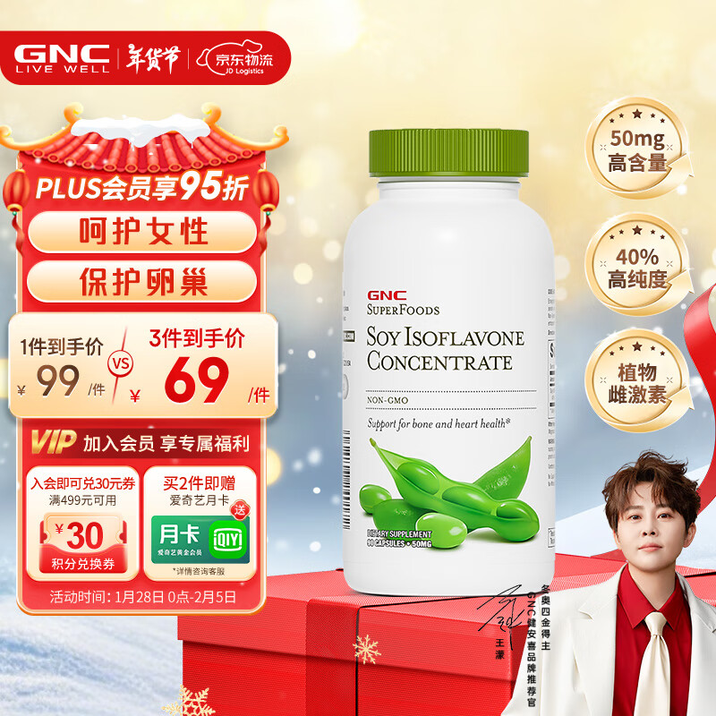 GNC健安喜 非转基因浓缩大豆异黄酮 呵护女性健康 天然植物提取物 90粒（新老包装随机发）