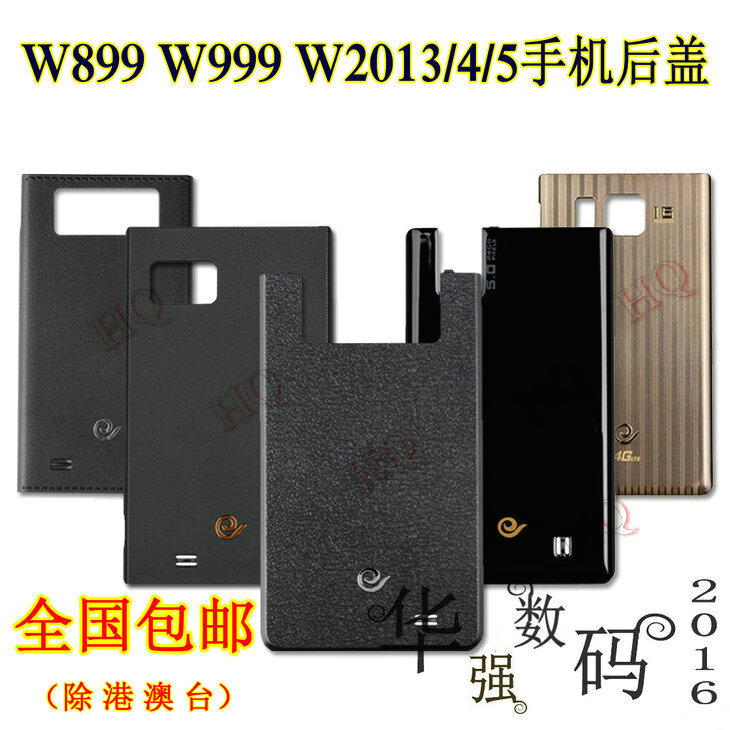 通用适配三星W2015后盖W2013 W2014G9092 w999 W899电池G9098外壳 W899 白金版后盖