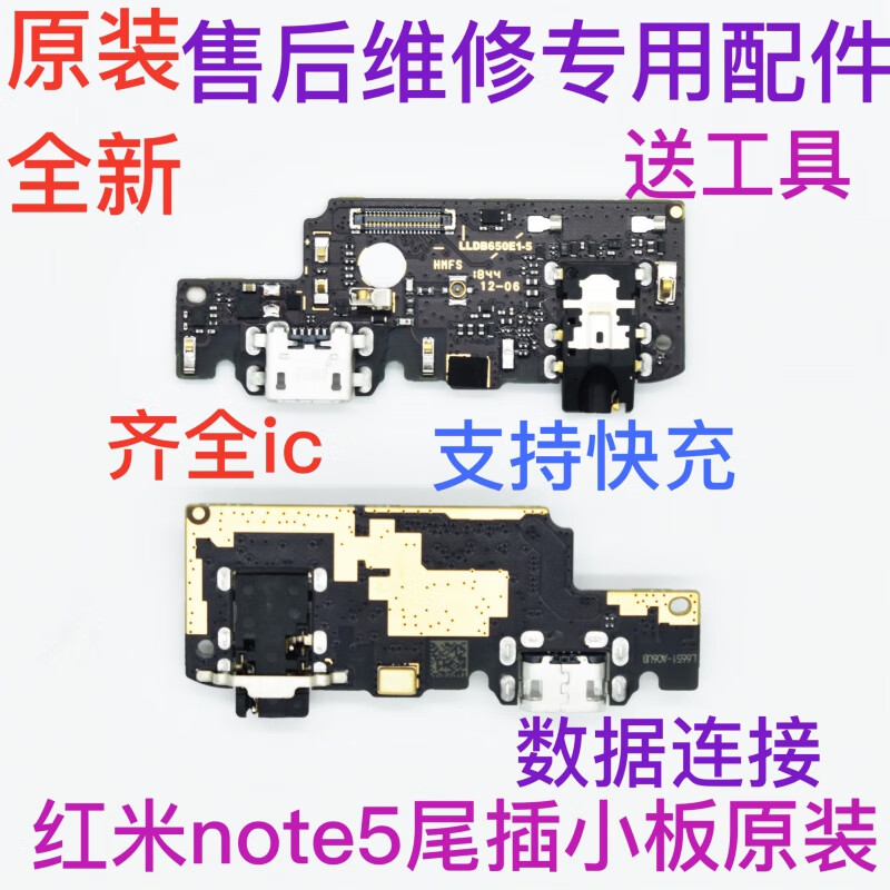 红米于红米note5尾插小板 note5送话器充电口 副板 连接排线 【高质量】红米note5尾插小板