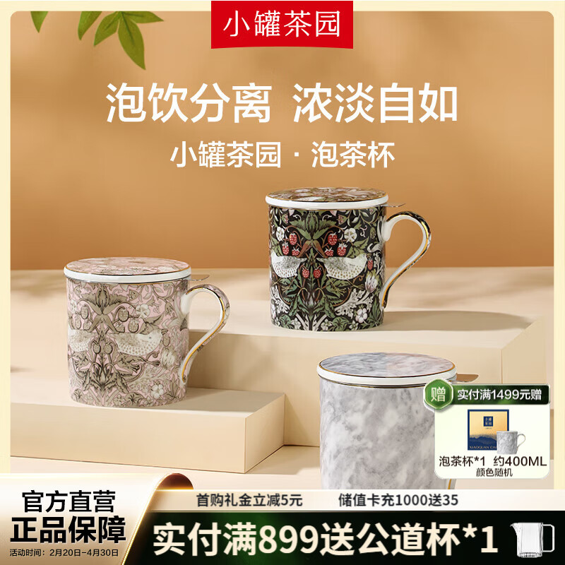 小罐茶具 主人杯 泡茶杯 茶杯茶水分離 煙云迷霧約 400ml 1只