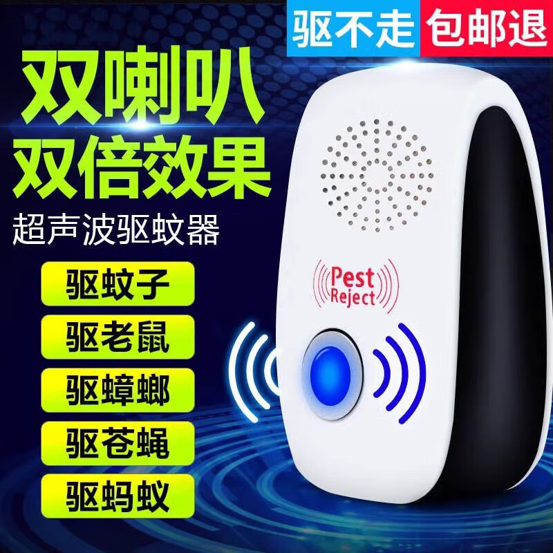 TLK大功率双喇叭超声波驱蚊器家用智能电子驱虫驱苍蝇灭杀蚊老鼠神器 智能变频款