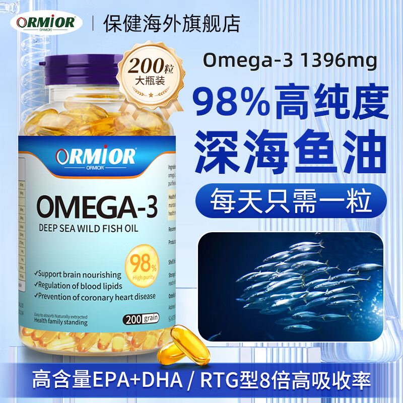 ORMIOR鱼油深海鱼油软胶囊98%高纯度omega-3中老年成人EPADHA呵护心眼脑 1瓶装【98%高纯度】200粒