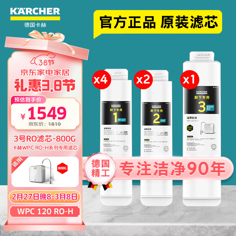 KARCHER��ˮ�����þ�ˮ��ֱ����������ROĤ����͸��ˮ��0�蹸��2.4L/min���� ֧��HUAWEI HiLink WPCRO-Hϵ����о��װ��800G��