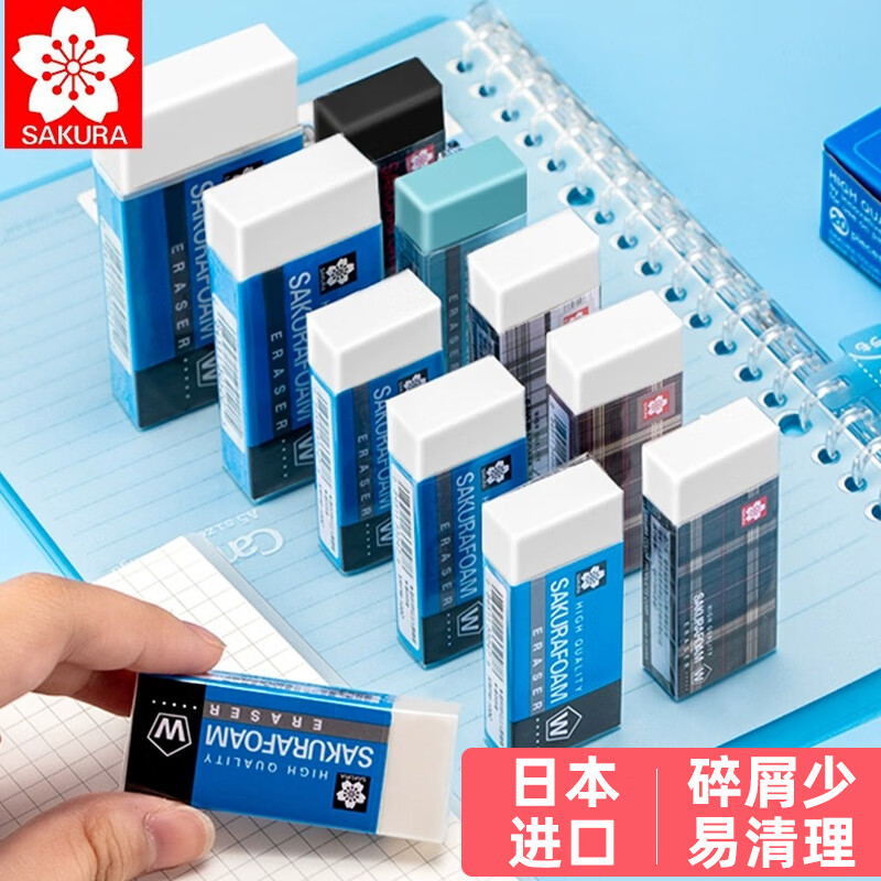 樱花（SAKURA）橡皮擦学生考试美术绘图橡皮 XRFW100-5P 5块套装