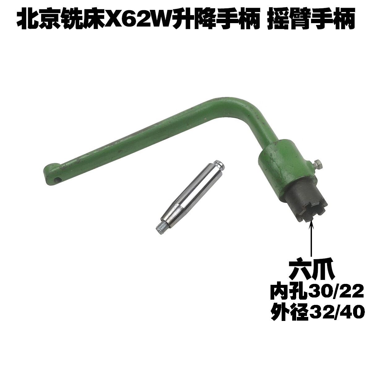 久聚和北京机床厂x62w 52k铣床配件工作台摇臂升降手柄 手轮 六爪 七