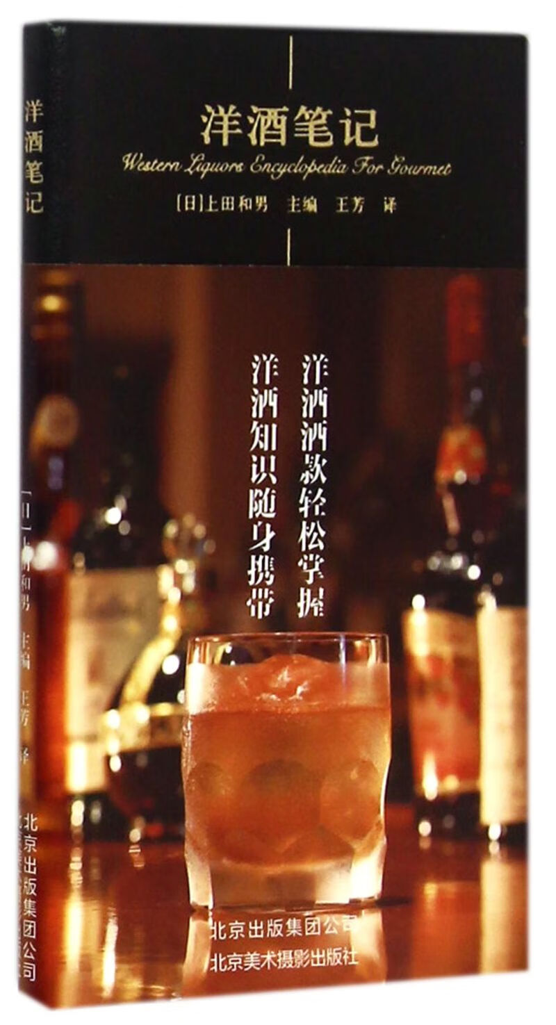 洋酒笔记