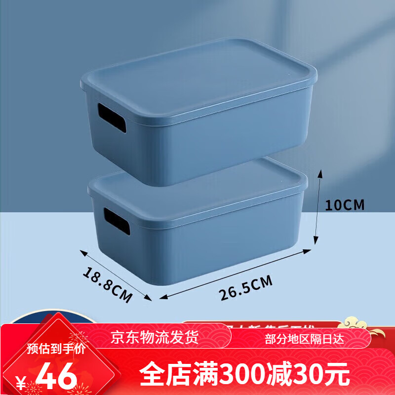 四萬公里收納盒 桌面收納筐 置物筐 辦公室儲(chǔ)物盒 整理盒 小號(hào)2個(gè) 靜謐藍(lán) [2個(gè)裝]26.5×18.8×10靜謐