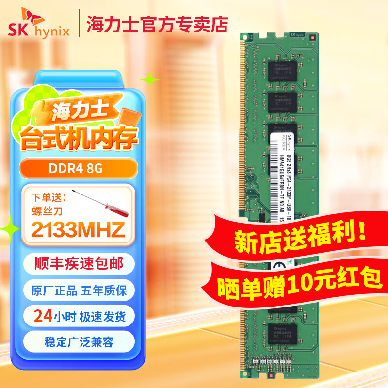 SK HYNIX海力士 台式机内存条 DDR4 3200频率 原厂内存 8GB DDR4 2133MHz