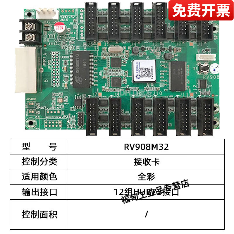 靈星雨RV908M RV216B全彩電子屏接收卡室內(nèi)led顯示廣告屏控制卡 RV908M