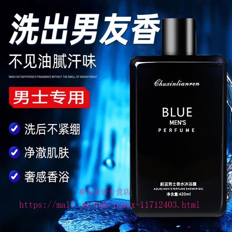 舒肤佳初心恋人chuxinlianren蔚蓝男士香水沐浴露留香清爽控油滋润保湿 沐浴露1瓶420ml