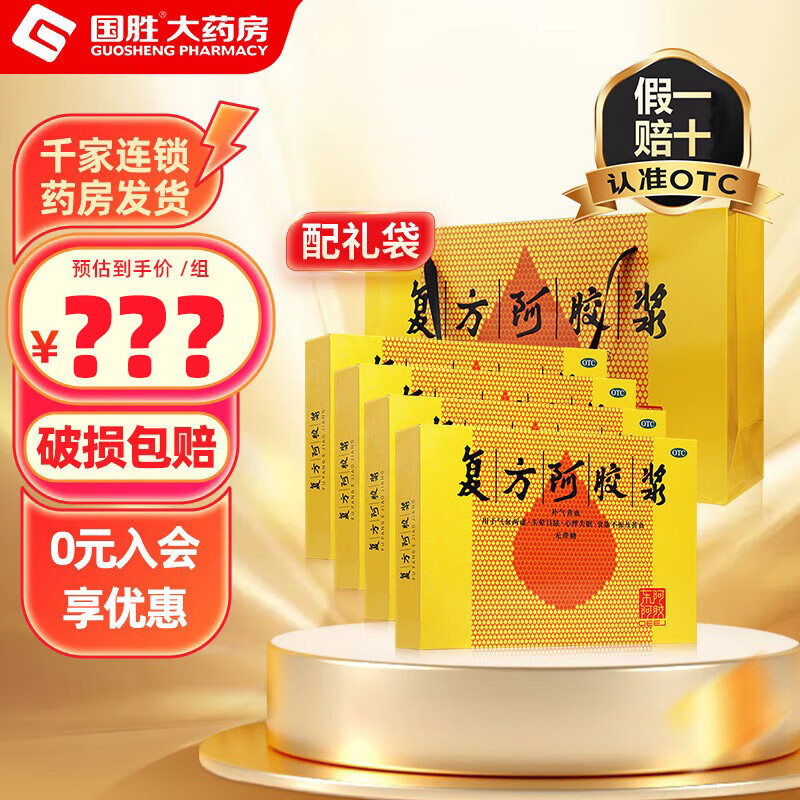 东阿阿胶 复方阿胶浆 20ml 礼盒礼袋无糖型国药准字东阿阿胶浆 贫血补气养血补气血 东e阿胶 4盒*12支【共48支+赠礼袋】咨询