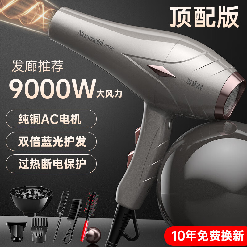 诺美丝吹风机家用负离子大功率不伤发电吹风发廊理发店专用吹风筒速干 顶配版纯铜AC电机 灰【发廊】 京东折扣/优惠券