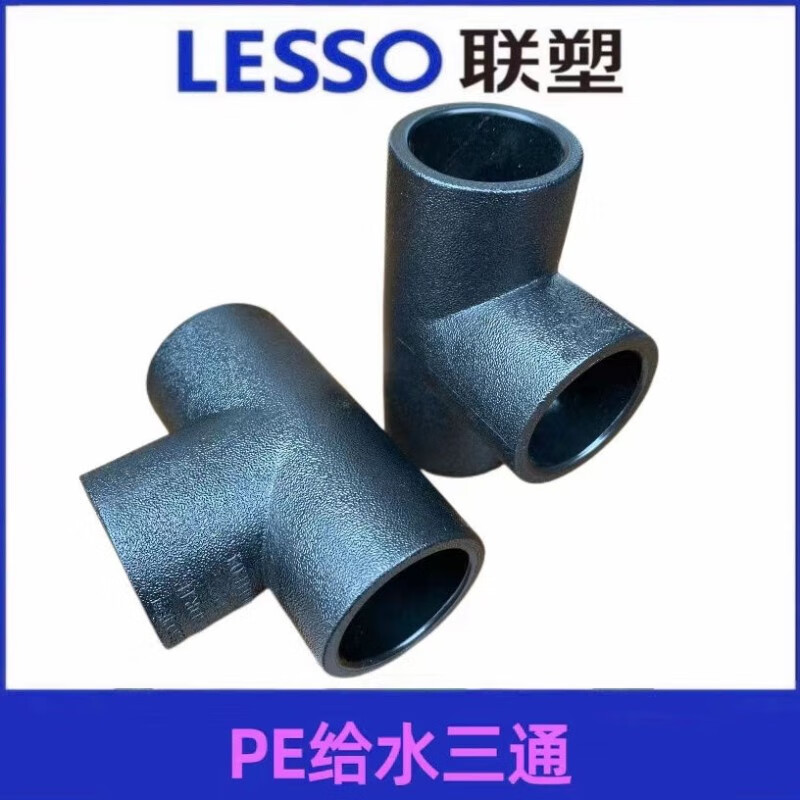 聯(lián)塑PE管配件大全直接頭管套直通20/4分25/6分32給水管管材管件 聯(lián)塑PE給水三通32(1寸黑色)