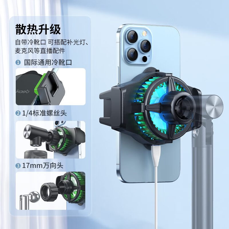 日曌手机散热器直播专用可升降桌面支架落地直播支架通用静音散热 小天散热器