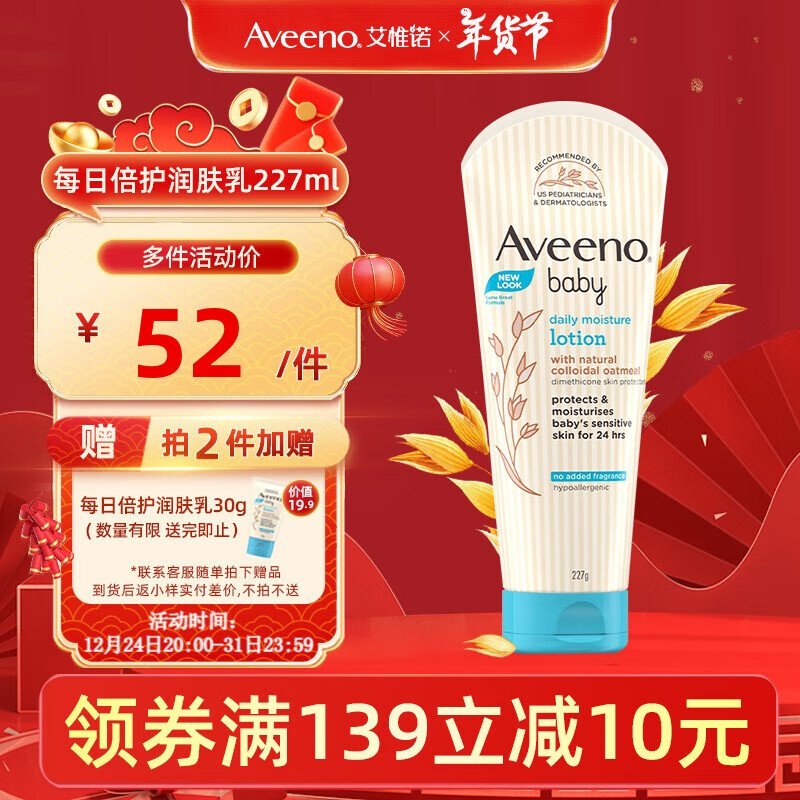 ��Ωŵ��Aveeno��Ӥ��������ͯ������Һÿ�ձ������¶������227g ÿ�ձ��������227g��25��9�¡�