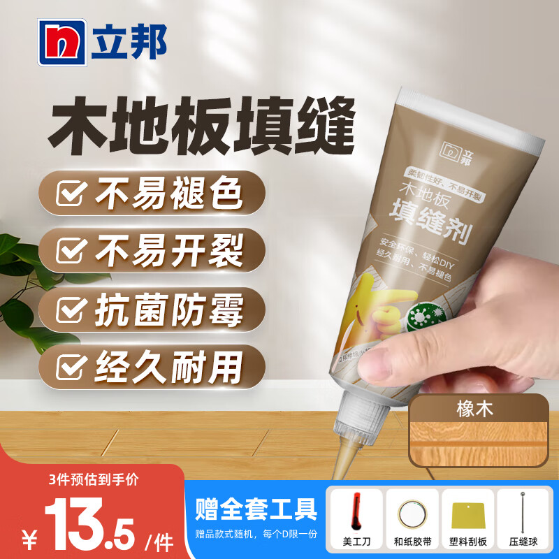 立邦木地板填缝剂木地板划痕缝隙修复神器木地板修补膏缝隙填充剂 【橡木】 可施工约14-15米 300g