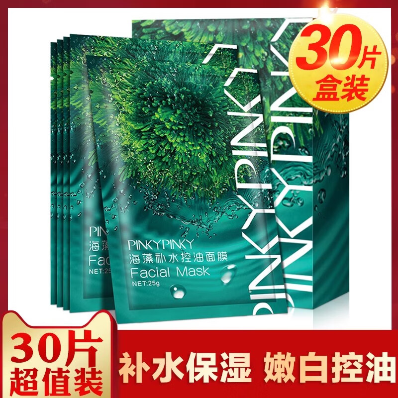 泰国进口原海藻面膜海藻面膜补水保湿提亮肤色收缩