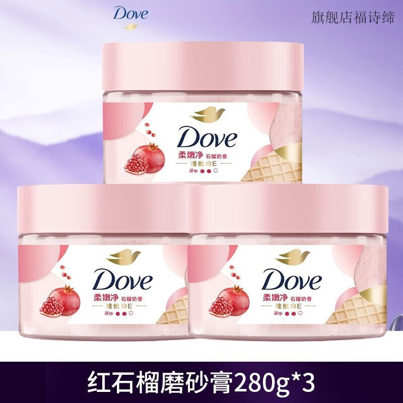 多芬（Dove）超值3个装多芬身体磨砂膏红石榴改善粗糙深层清洁嫩肤去角质 石榴奶香*3 280g 1罐