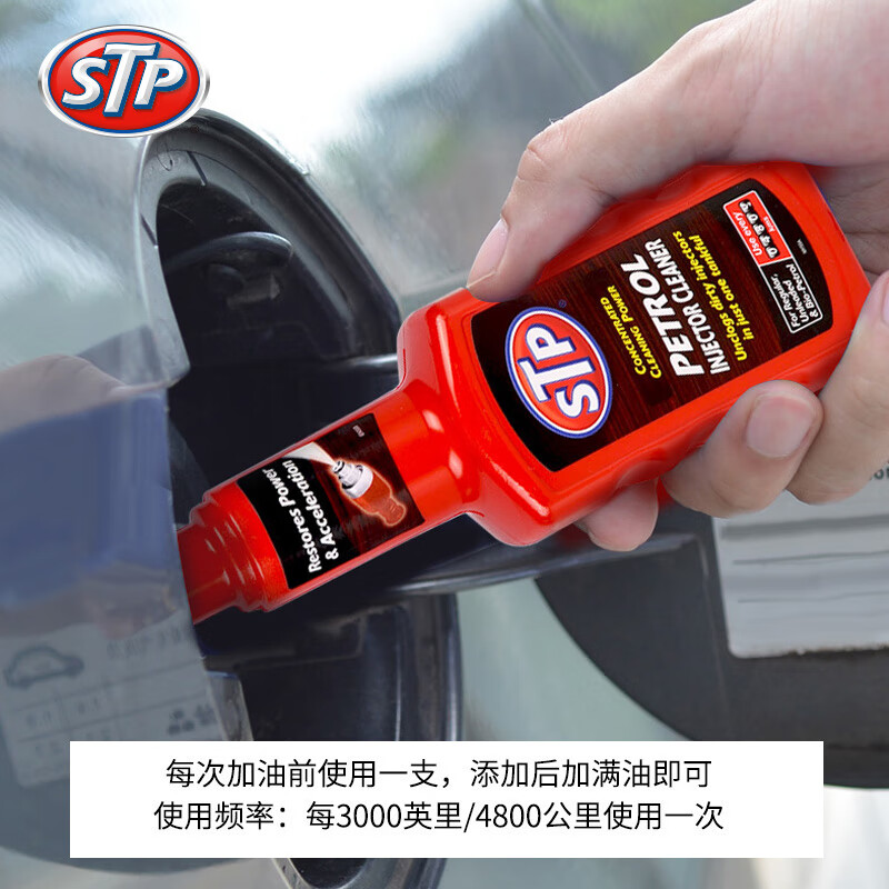 STP燃油系统喷油嘴清洗剂强效除积碳燃油宝汽油添加剂三元催化清洗剂 200ml*3瓶装