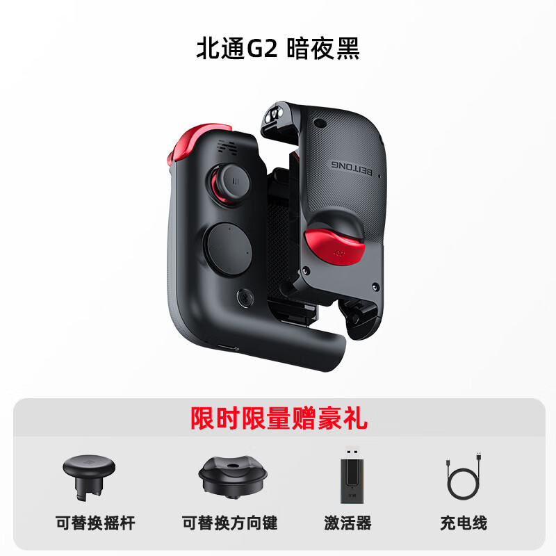 其他家北通G2游戏手机手柄辅助外设蓝牙即连即玩机械按键安卓苹果IOS G2手游手柄 G2【黑红色】