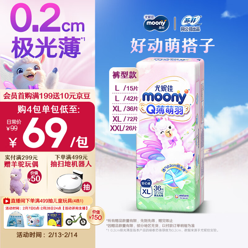 MOONY 尤妮佳Q薄萌羽小羊驼拉拉裤XL36片(12-17kg) 柔软透气轻芯超薄