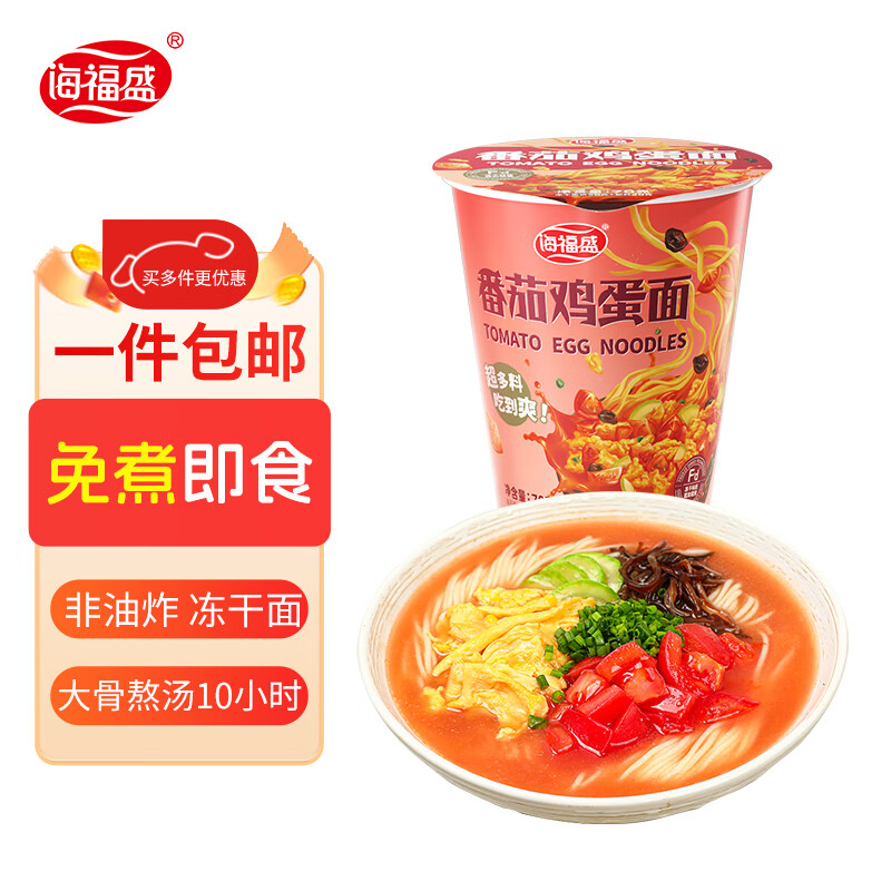 海福盛方便面速食食品牛肉泡面即食早餐宵夜冻干非油炸番茄鸡蛋杯面桶装 番茄鸡蛋面70g