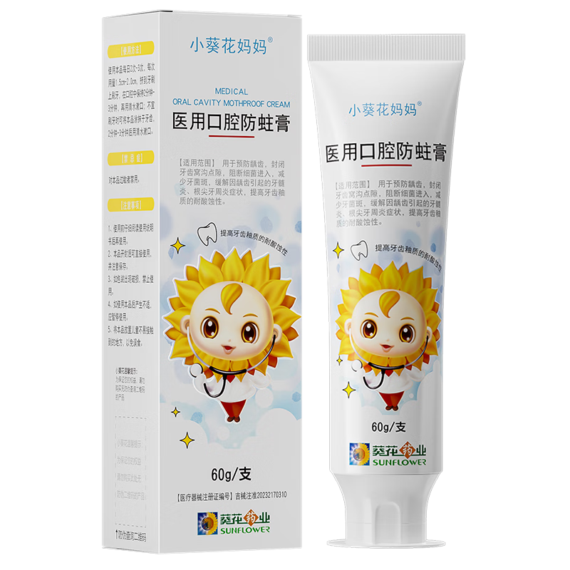 小葵花媽媽醫(yī)用口腔防蛀膏兒童非牙膏含氟殺蟲齲齒修復牙洞換牙期60g/3支裝