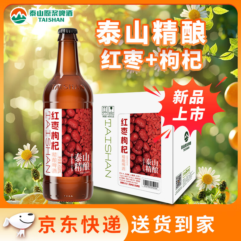 泰山啤酒（TAISHAN）红枣枸杞精酿原浆啤酒10度450mL*6瓶整箱装
