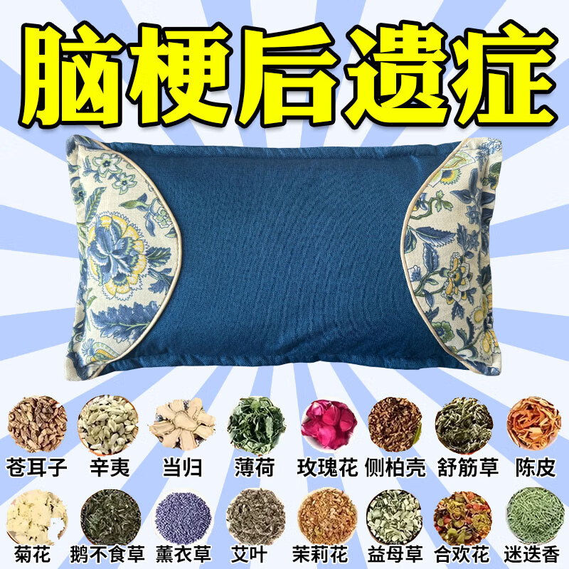 中风中药枕头脑梗后遗症疏通颈动脉斑块老年人单人梗塞老人头晕枕 头脑清醒彻底通畅【特级功效】
