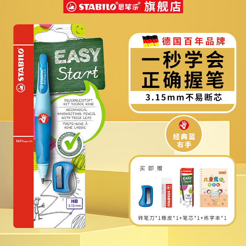 【寒假練字】思筆樂(lè )兒童正姿自動(dòng)鉛筆3.15德國進(jìn)口學(xué)生幼兒鉛筆練字初學(xué)矯正握姿胖胖鉛歐盟認證免費刻字 【3-8歲】經(jīng)典藍--免費刻字