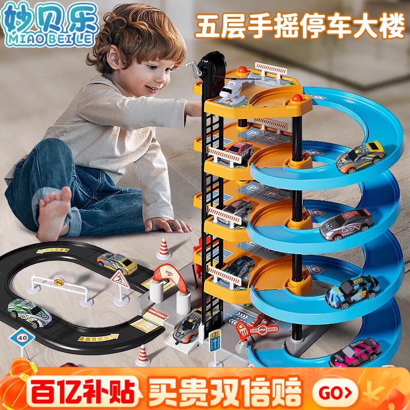 妙貝樂兒童玩具3-6歲男孩軌道車玩具車合金小汽車停車場寶寶生日禮物
