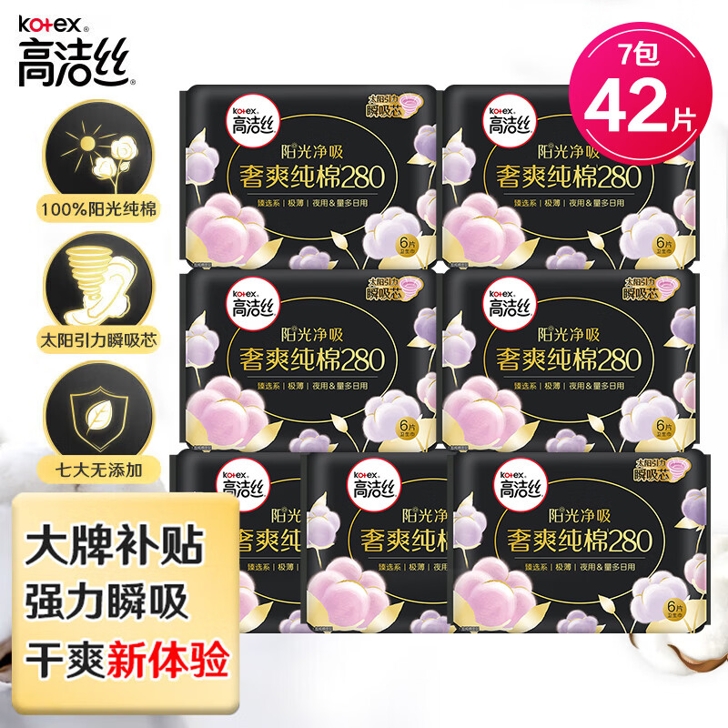 高洁丝 Kotex 卫生巾夜用放肆睡棉柔丝薄姨妈巾超长加长组合箱装批发 臻选夜用280mm42片
