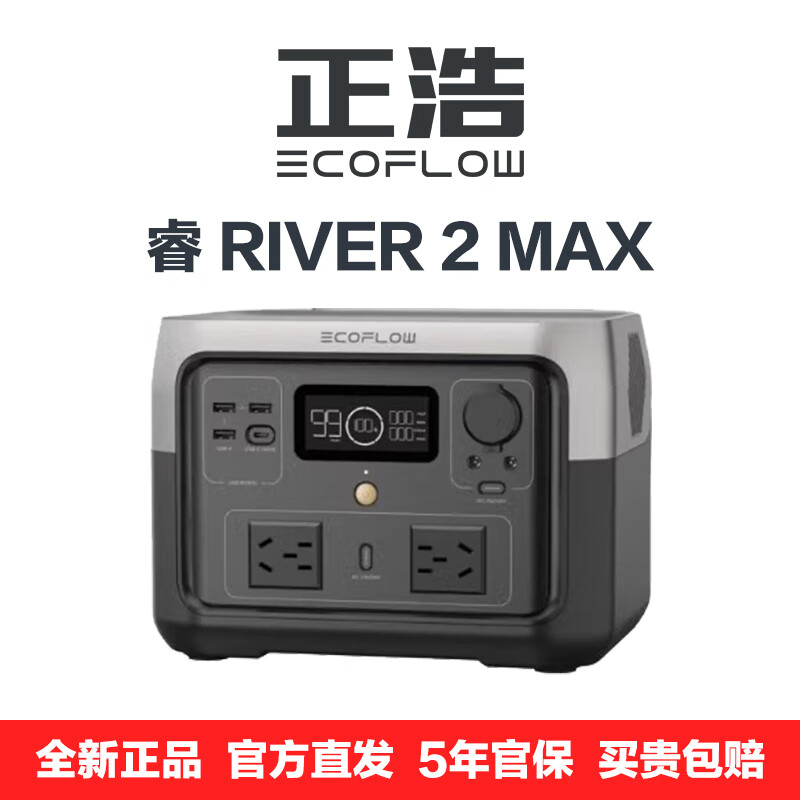 ECOFLOW正浩户外移动电源睿RIVER3MAXPLUS 德DELTA 2 MAX应急便携蓄电池 快充 全新正品 500W 500Wh -睿2 MAX