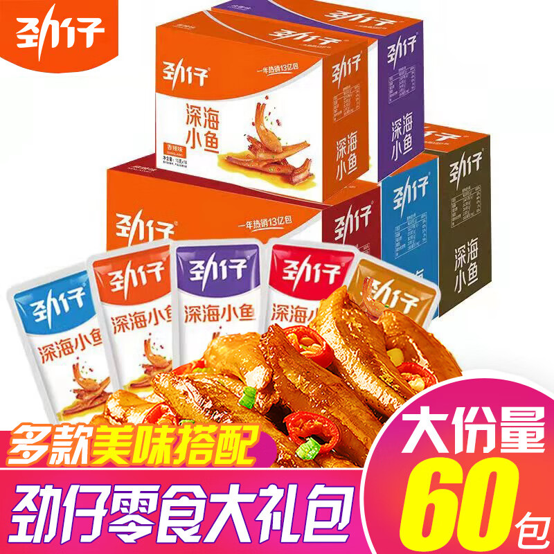 勁仔勁仔小魚仔麻辣小魚干香辣深海毛毛魚湖南特產(chǎn)即食湖南特產(chǎn) 【多款混合】約60包零食禮包500g