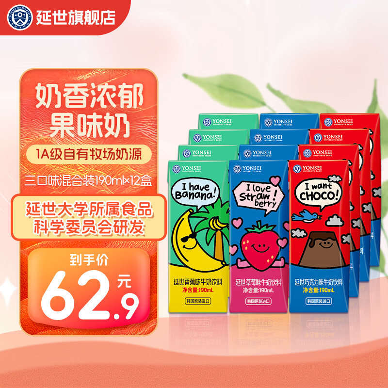 YONSEI UNIVERSITY DAIRYYONSEI韩国进口延世香蕉牛奶草莓味早餐奶网红学生儿童含乳饮品 香蕉*4草莓*4巧克力*4