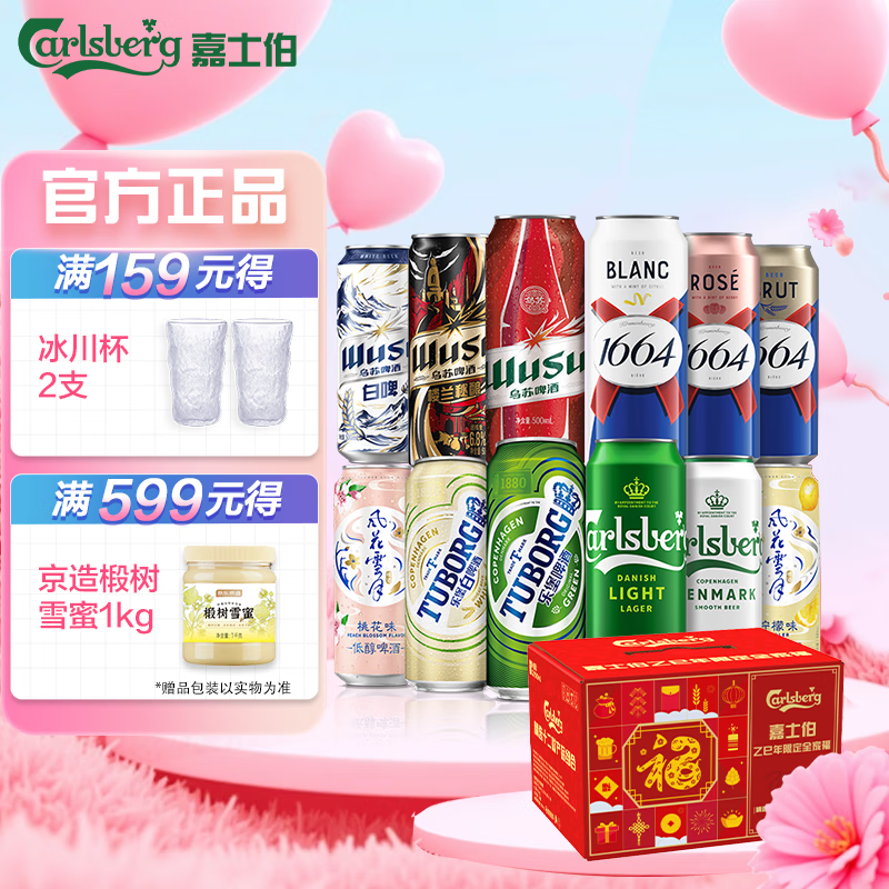 嘉士伯（Carlsberg）啤酒 清爽爽口 源自丹麦 新年全家福 500mL 12罐 礼盒装 送礼