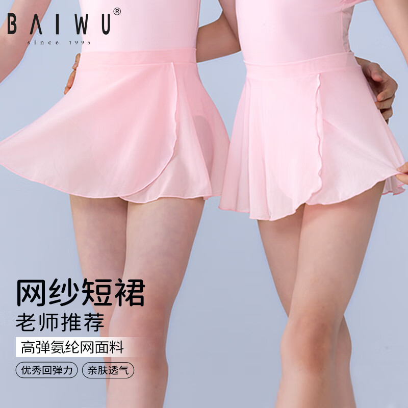柏屋舞苑兒童舞蹈裙半身裙前交叉女童短裙體操服網(wǎng)紗一片式半身裙