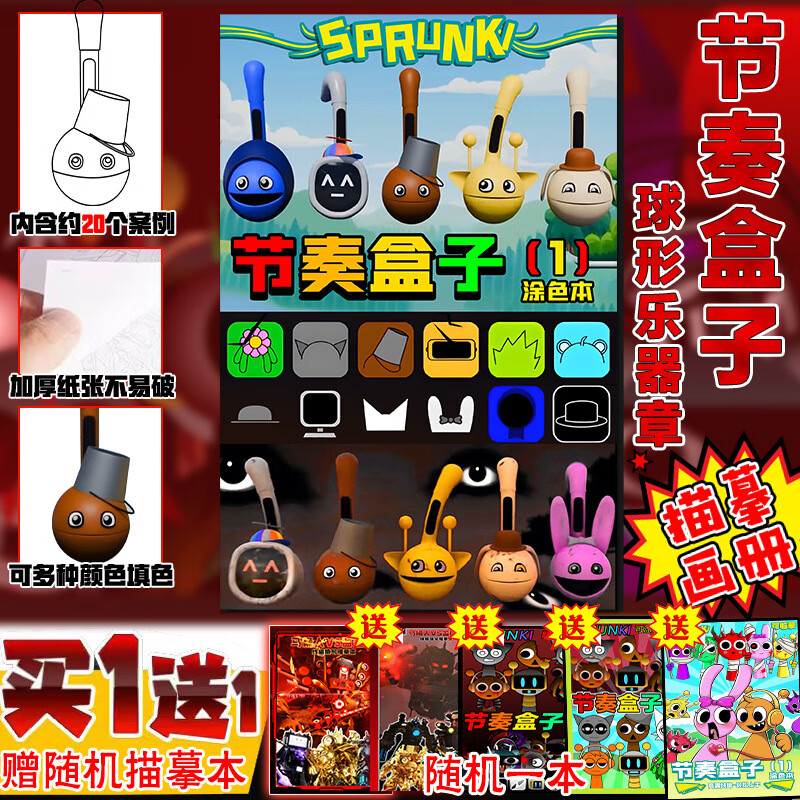 节奏盒子描画本安静书线稿儿童简笔画填色图画本控笔卡通图画本 豪华全系列5本