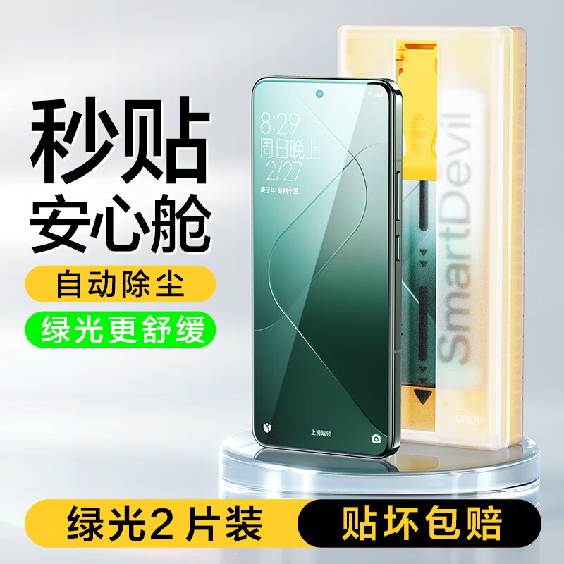 闪魔（SmartDevil）适用小米14Pro钢化软膜15手机膜13/12pro曲面14ultra全包14覆盖civi4菲林11全胶10红米K70安心仓X 绿光款【一拉除尘秒贴微晶全屏防爆】2片装 小