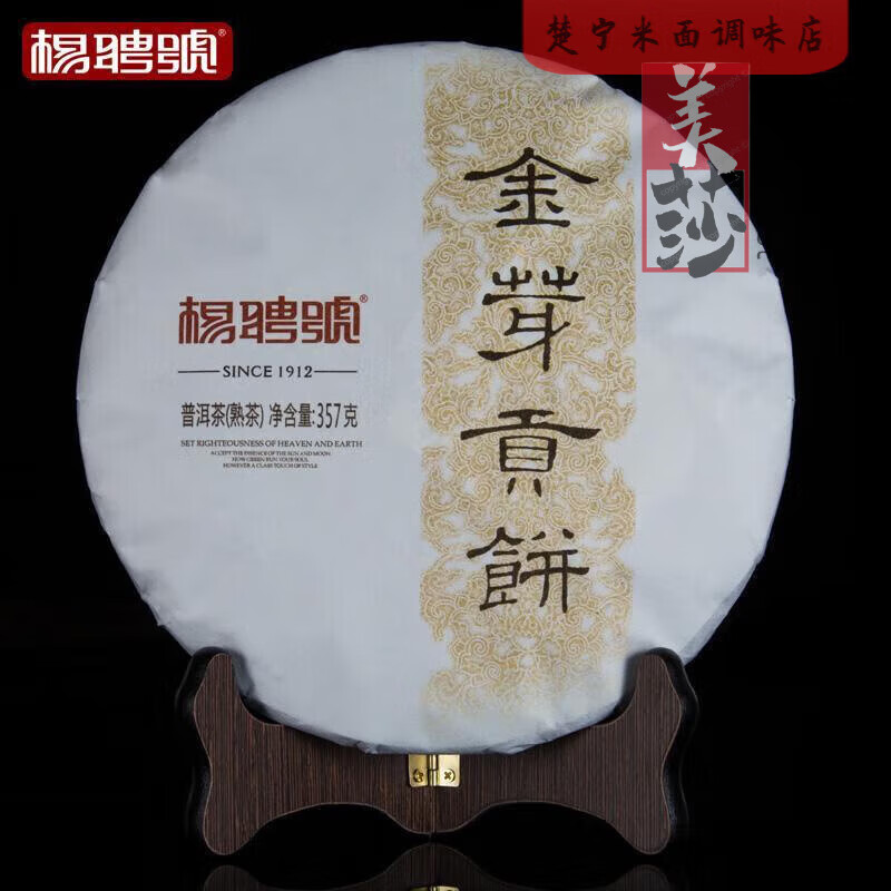 朝聘号杨聘号 2018金芽贡饼茶普洱茶熟茶 勐海普洱熟茶叶茶饼357g 金芽贡饼357加密封纸袋