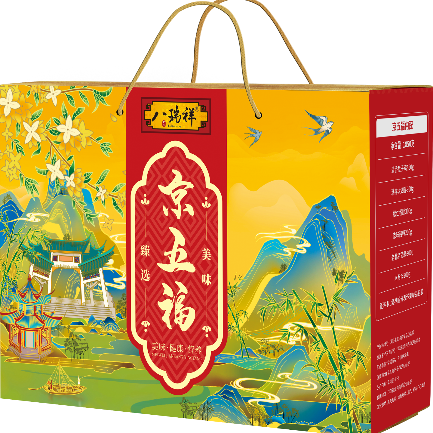 八瑞祥北京腊味熟食京五福熟食礼盒1850g中秋熟食礼盒 团购福利卤味礼包