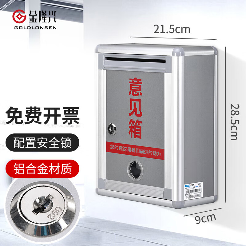 金隆興 鋁合金意見箱留言箱桌放式投訴箱壁掛意見箱 意見箱員工需求箱信報箱投票箱可定制掛墻意見箱E02