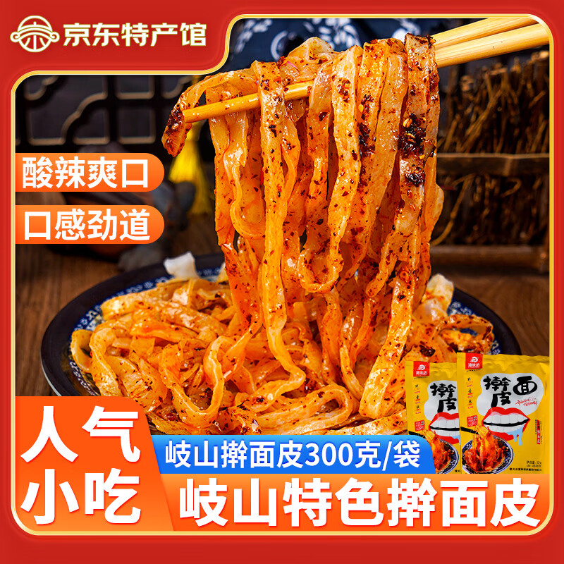 潼味坊搟面皮300g/袋 寶雞搟面皮特色小吃 陜西涼皮速食抽真空包裝 300g*8袋（內(nèi)含面筋包）