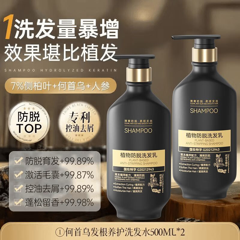 范泳辰防脱育发洗发水增发侧柏叶何首乌控油止痒洗头膏 【持证育发】500ml*2瓶