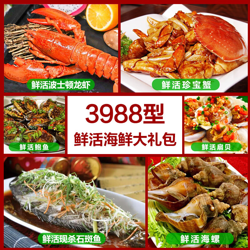 鹭珊岛【鲜活】海鲜礼盒鲜活大礼包年货送礼套餐团圆饭组合 海鲜大礼包 3988型6种11斤含鲜活龙虾/鲍鱼/珍宝蟹